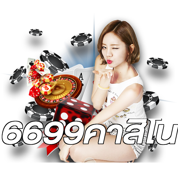 6699คาสิโน